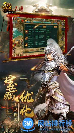 帝王三国新游网络 v1.59.0608 安卓版 0