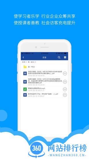 微知库学生版app最新版 v4.0.50安卓版 2