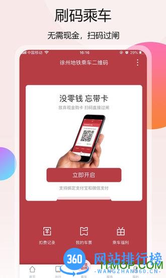徐州地铁 v2.0.1安卓版 1