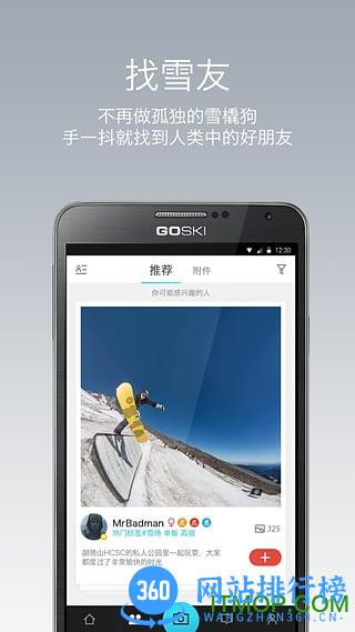 GOSKI去滑雪 v4.4.1安卓版 2