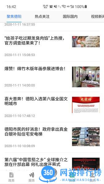 德阳市民通最新版 v5.0.9安卓版 2