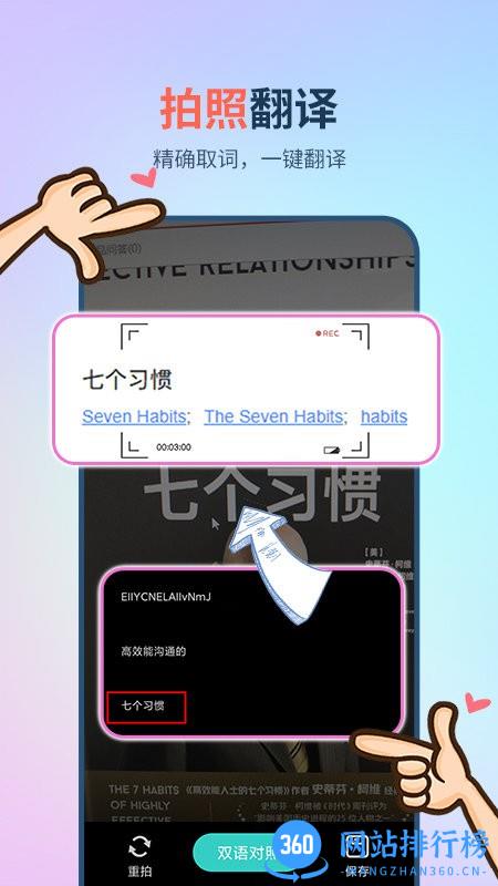 英语图片转文字拍照翻译 v1.4.7安卓版 1