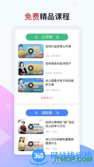 亿童幼师网校 v6.3.1安卓版 2