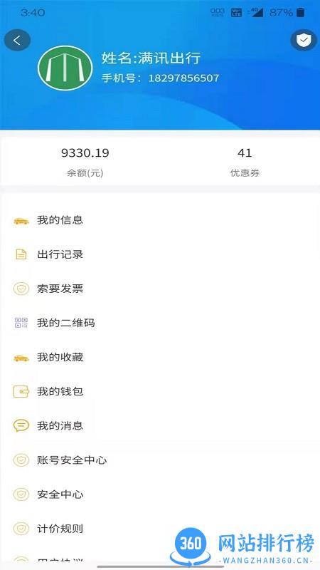 满讯出行app cv2.1.3 安卓版 1