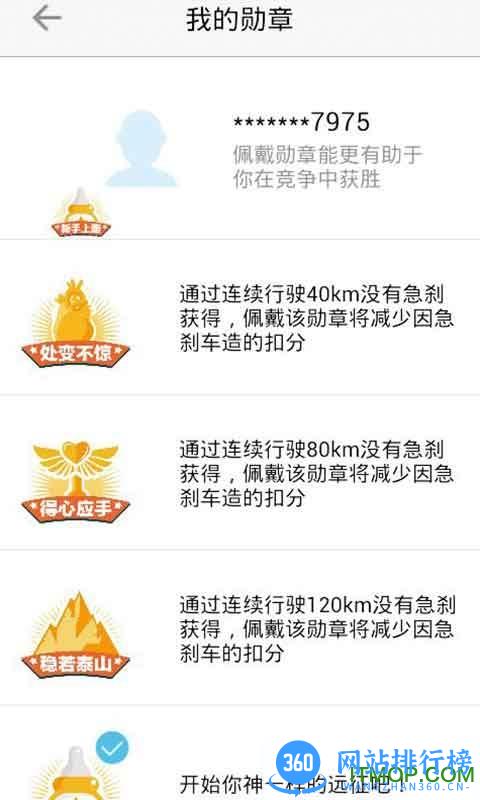 车智汇手机版 v9.2.0 安卓版 3