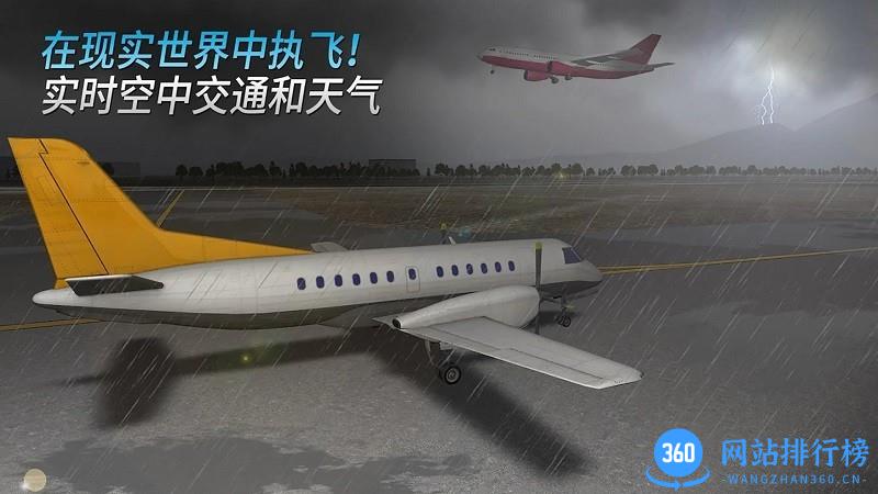 欧洲真实飞行模拟器中文版 v1.0.0 安卓版 1