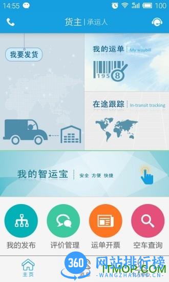 中储智运平台 v5.100.3安卓官方版 1