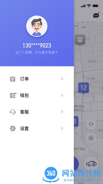 易易换电 v3.13.1 安卓版 1