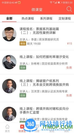 法询金融课程 v3.4.6安卓官方版 1