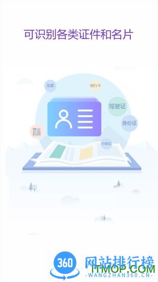得力ocr文字识别会员破解版 v5.0.3 安卓版 1