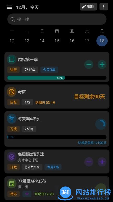 77进度app v1.2.4安卓版 1