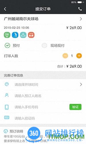 百高高尔夫(场地预定) v5.9.07安卓版 3