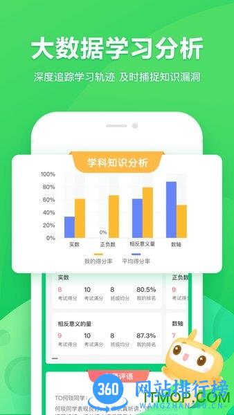 星火网校app v3.8.0安卓版 2