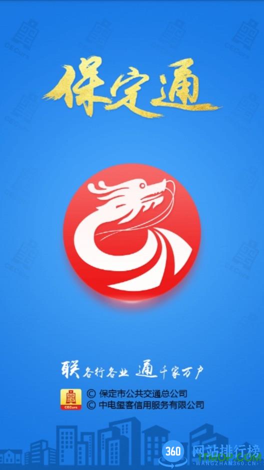 保定通公交云卡 v3.7.2.231110release安卓版 0