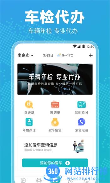 122违章查询 v3.4.1官方安卓版本 3