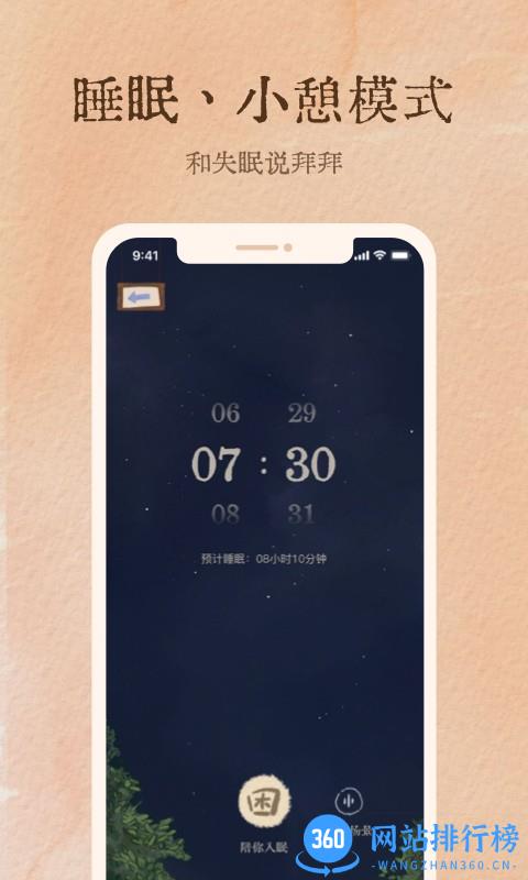 软眠眠助眠软件 v1.6.5安卓版 2