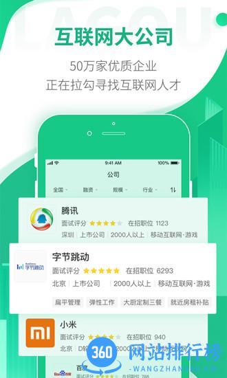 拉勾网app