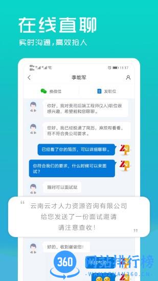 云南招聘网企业招聘版app v8.80.0安卓版 0