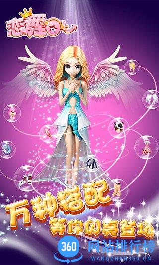 恋舞OL百度多酷版 v1.10.0824 安卓版 0