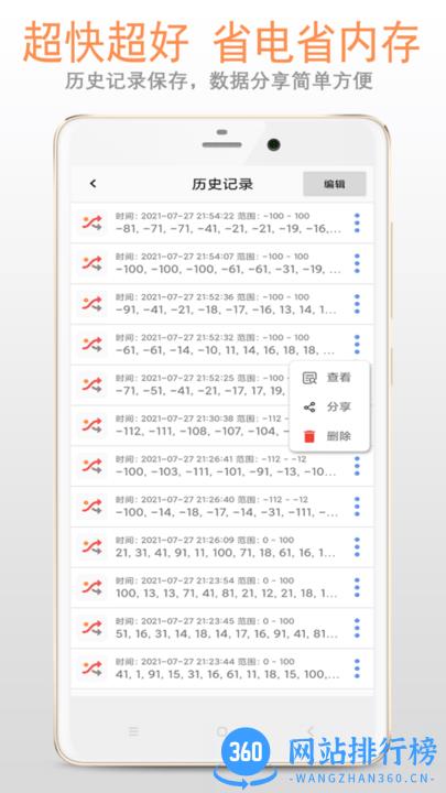 小智随机数手机版 v5.1.5安卓版 3