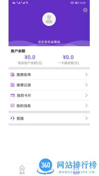 智慧云管家app v1.7.0安卓版 0