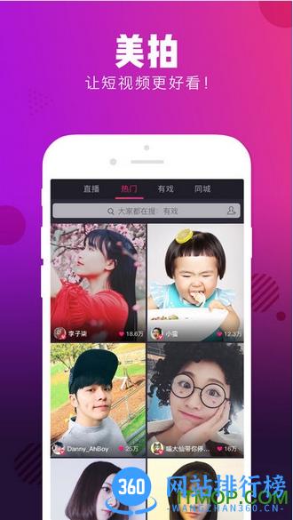 美拍短视频 v9.3.520安卓版 3