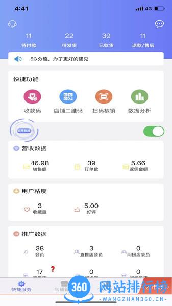 爱卡卡开店宝 v4.8.11安卓版 2
