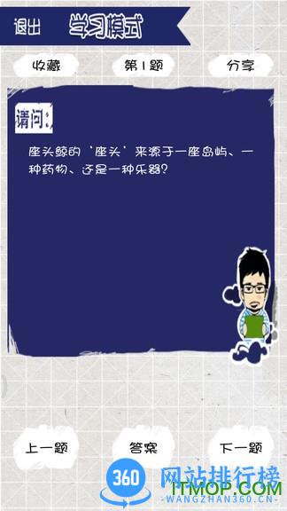 快乐大本营我脑厉害了 v2022.5.5 安卓版 3