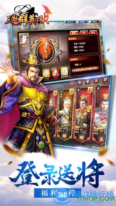 九游三国群英传争霸游戏 v1.25.1 安卓版 0