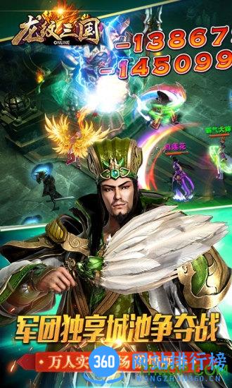 腾讯龙纹三国手游 v1.0.53 安卓版 2