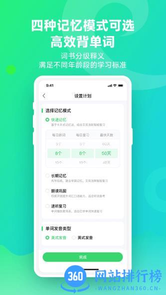 e听说单词通app v1.1.0安卓版 3