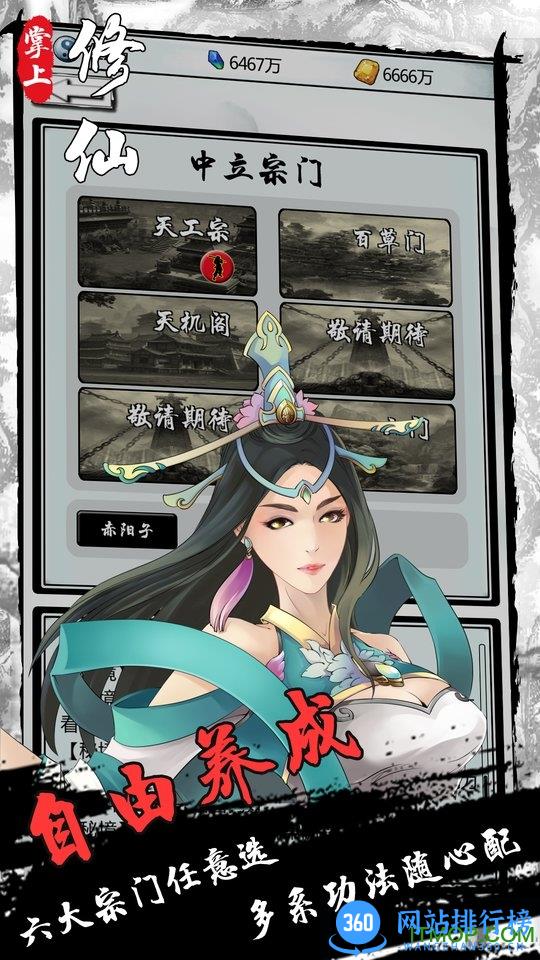 掌上修仙官网正式版 v1.92 安卓版 0