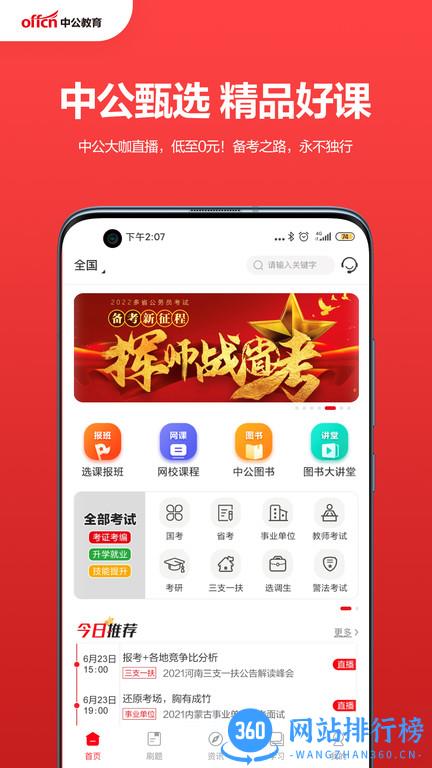 中公教育手机app v7.20.02安卓版 0