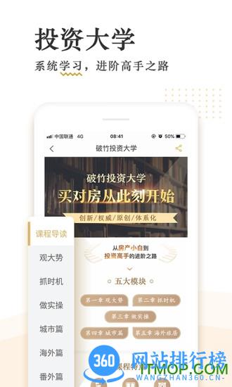 破竹(不动产知识平台) v3.1.4.1官方安卓版 1