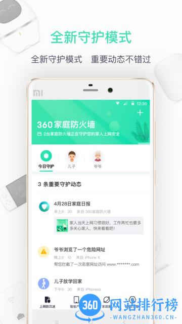 360家庭防火墙 v6.3.2安卓版 1