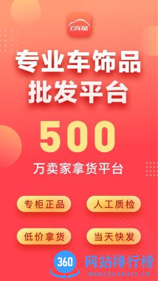 云车品汽车用品 v2.3.7安卓版 2
