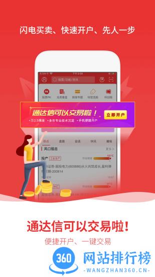 通达信手机炒股软件