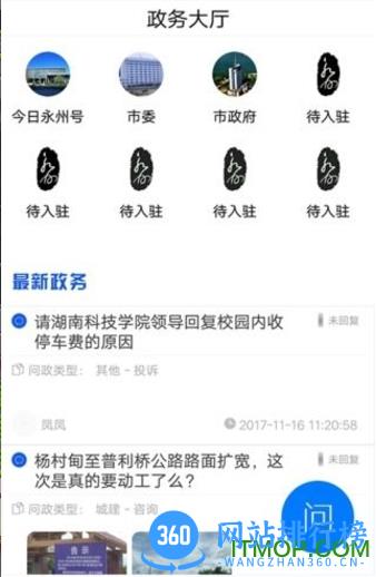 今日永州客户端最新版 v4.3.3安卓版 0