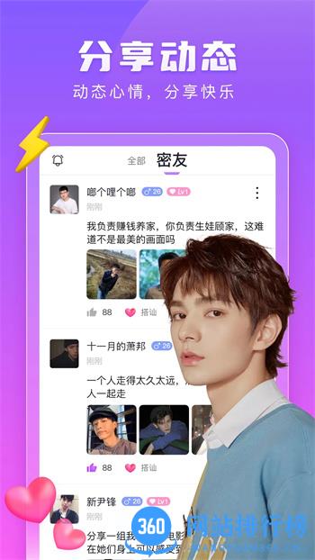 趣恋交友 v1.14.5官方安卓版本 2