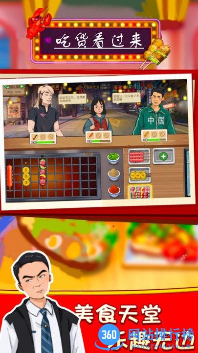 吃货看过来深夜烧烤大排档 v4.1 安卓版 0