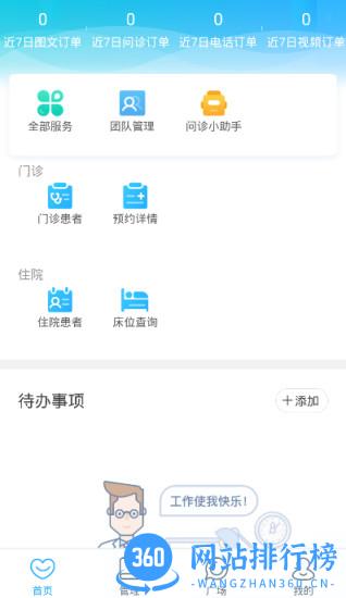 安徽医科大学第二附属医院医护版 v3.11.11安卓版 3