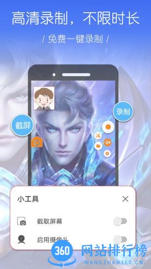 录屏幕 v1.0.2.52安卓版 3