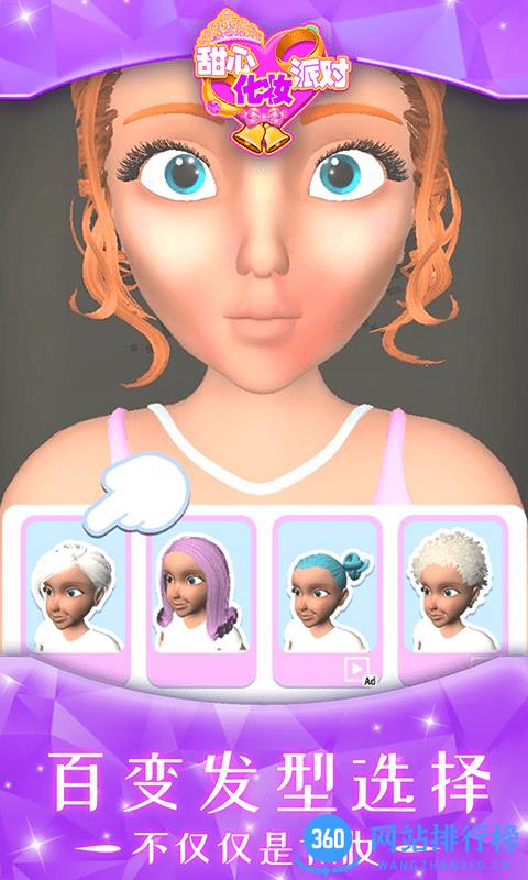 甜心化妆派对手机版 v1.1.3 安卓版 2