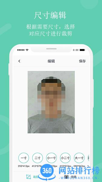 自拍证件照app v3.8.2 安卓版 3
