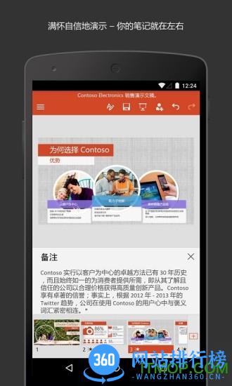 微软ppt手机版(microsoft powerpoint) v16.0.16924.20124安卓版 3