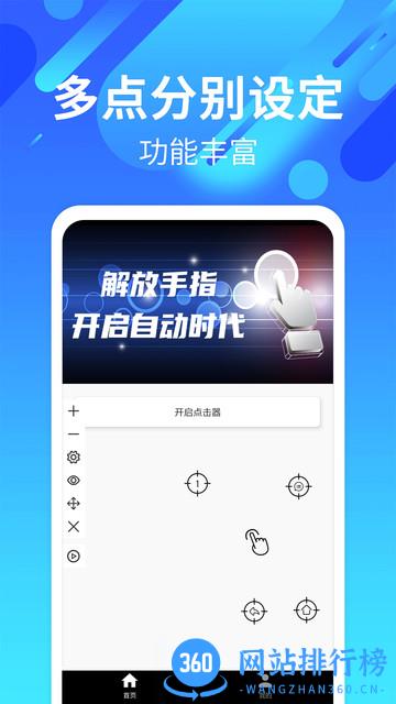 自动点击连点软件 v21.0安卓版 1