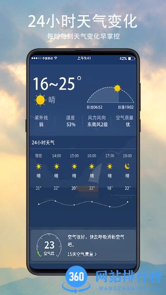 预知天气最新版 v5.9.8安卓版 2