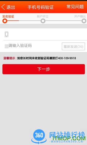 华鑫证券手机开户 v3.1.6 安卓版 0