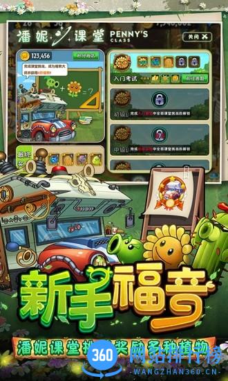 植物大战僵尸2地锯草版 v3.1.0 安卓版 2