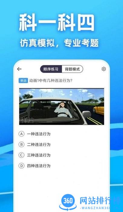 驾考课堂app